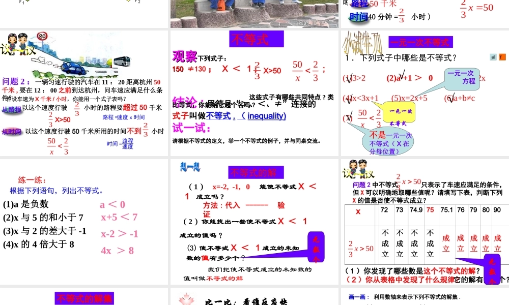 9.1 不等式 七年级数学第九章全章节课件[整理八套]