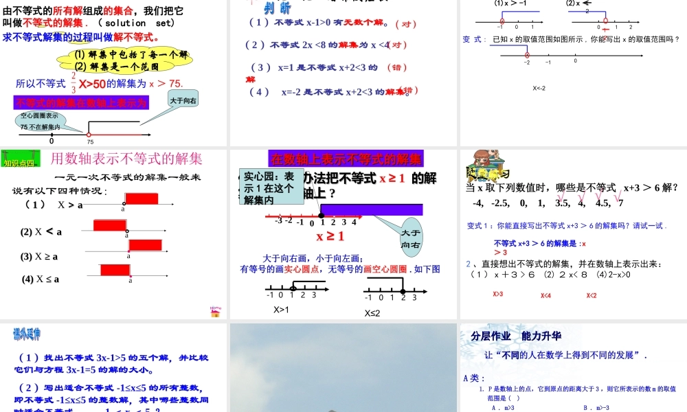 9.1 不等式 七年级数学第九章全章节课件[整理八套]