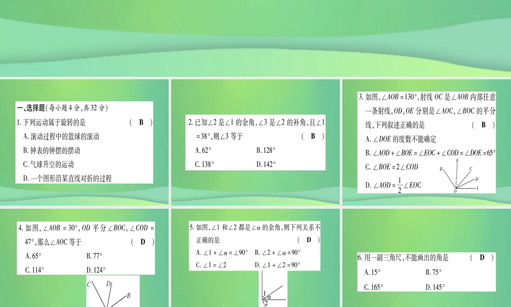 七年级数学上册 双休作业(7)(2.7 2.8)作业课件 (新版)冀教版 课件