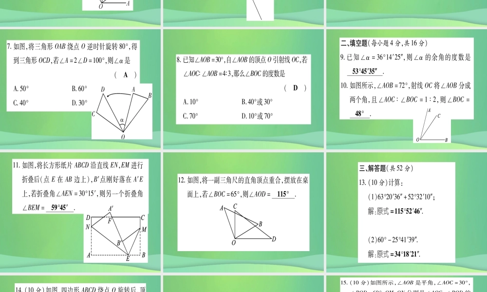 七年级数学上册 双休作业(7)(2.7 2.8)作业课件 (新版)冀教版 课件