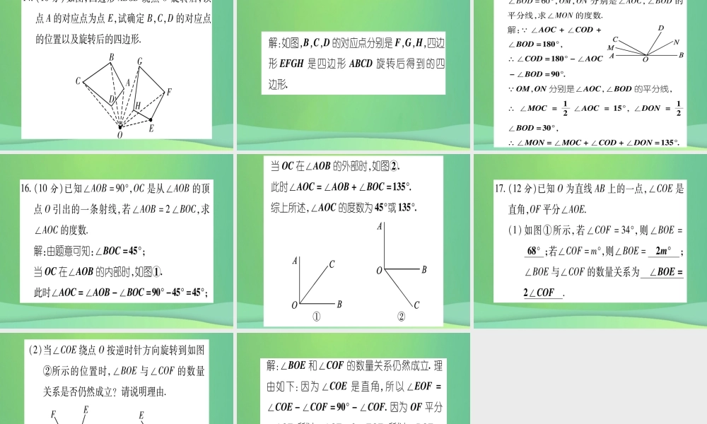 七年级数学上册 双休作业(7)(2.7 2.8)作业课件 (新版)冀教版 课件