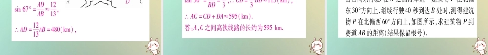 中考数学精选准点备考复习 第二轮 中档题突破 专项突破6 解直角三角形的实际应用课件 新人教版 课件