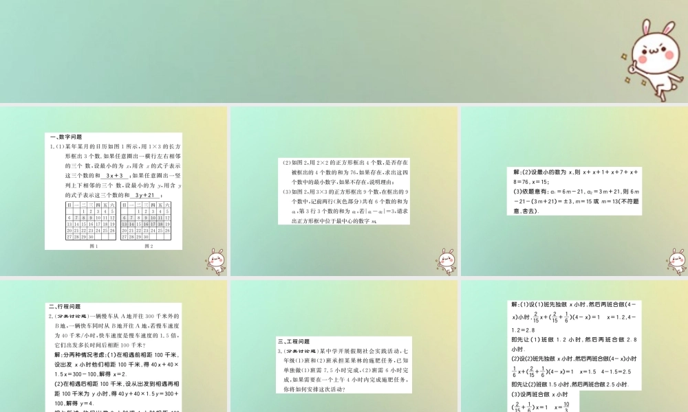 (湖北专用)秋七年级数学上册 基础专题 一元一次方程的应用习题课件 (新版)新人教版 课件