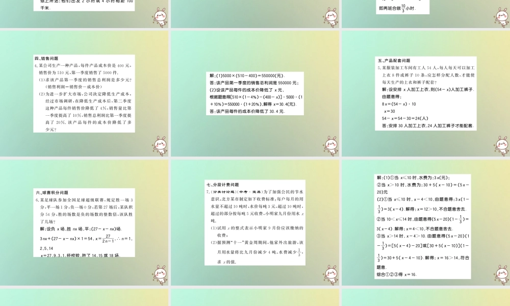 (湖北专用)秋七年级数学上册 基础专题 一元一次方程的应用习题课件 (新版)新人教版 课件