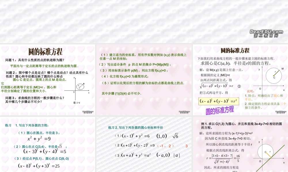 7.6(1) 高二数学直线和圆的方程ppt课件三 人教版 高二数学直线和圆的方程ppt课件三 人教版