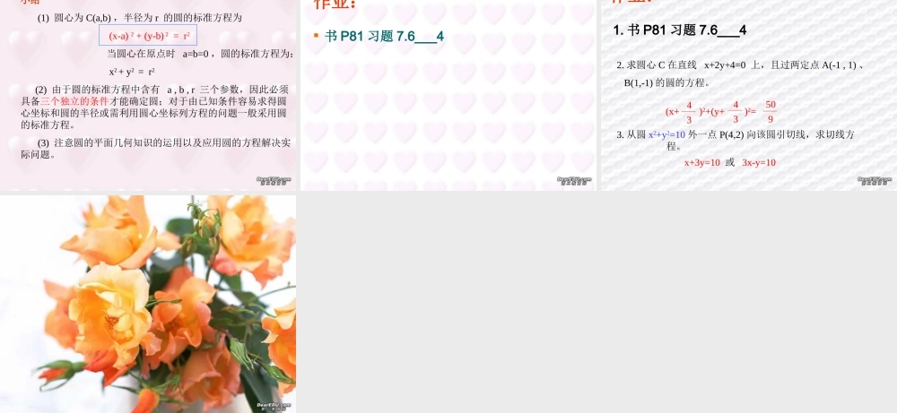 7.6(1) 高二数学直线和圆的方程ppt课件三 人教版 高二数学直线和圆的方程ppt课件三 人教版