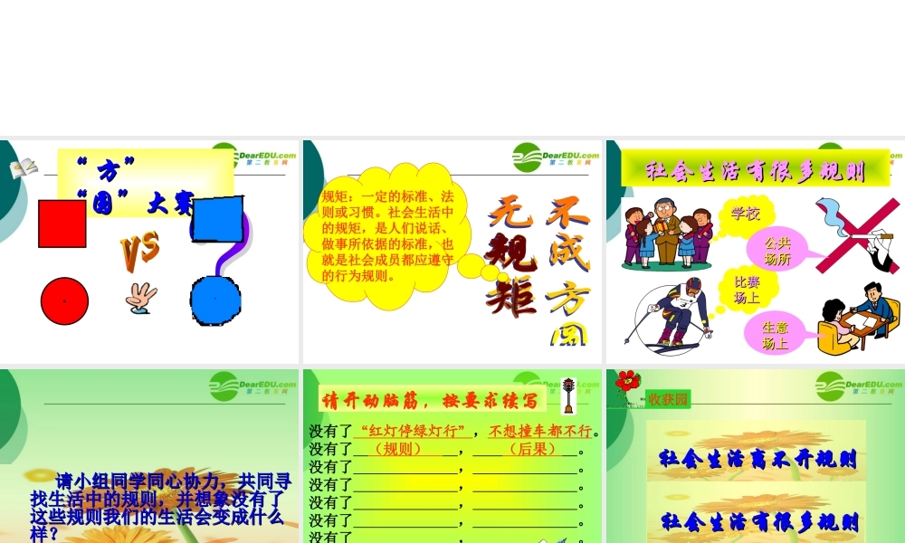 七年级政治下册走近法律课件人教版 课件