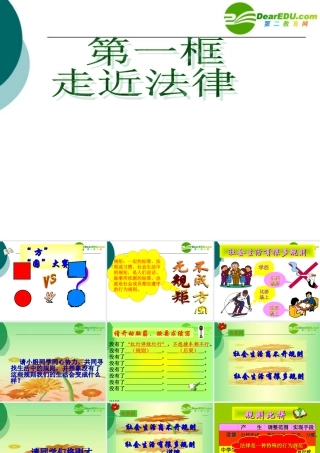 七年级政治下册走近法律课件人教版 课件