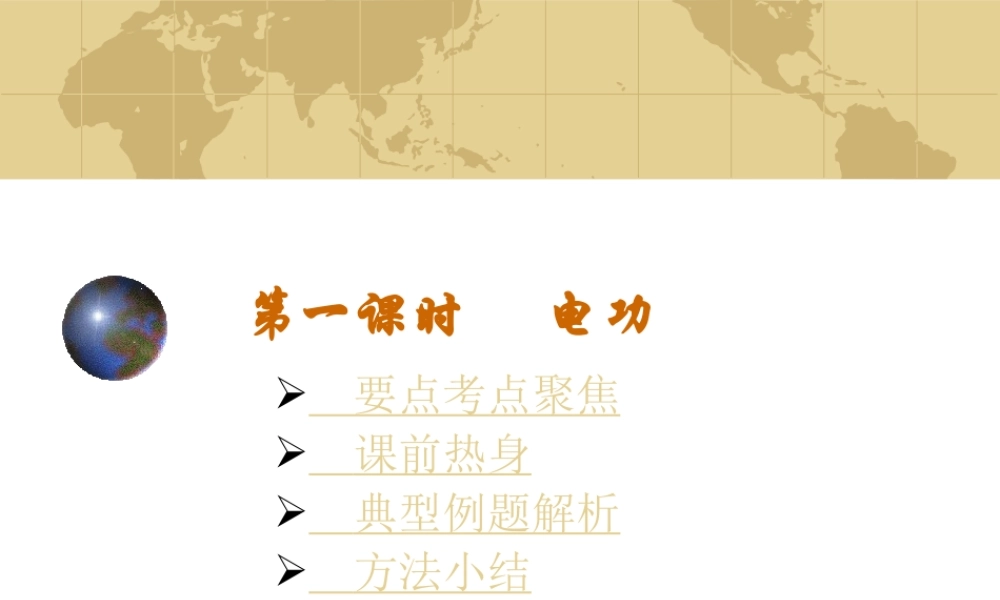 中考物理专题复习 电功 课件