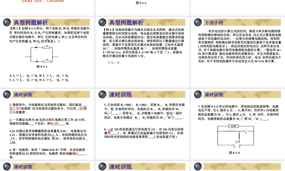 中考物理专题复习 电功 课件