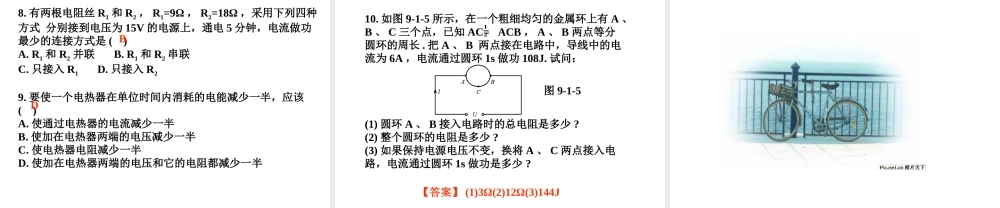 中考物理专题复习 电功 课件