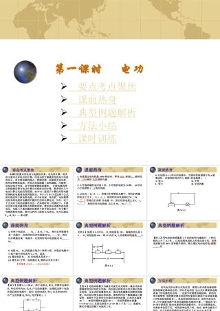 中考物理专题复习 电功 课件
