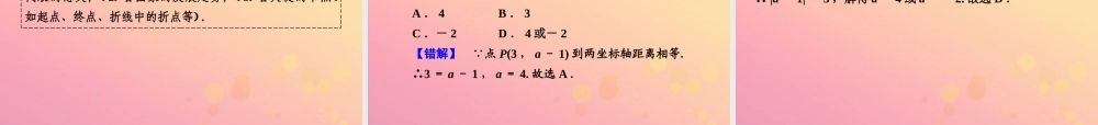 (陕西专版)中考数学新突破复习 第一部分 教材同步复习 第三章 函数 31 平面直角坐标系与函数基础课件