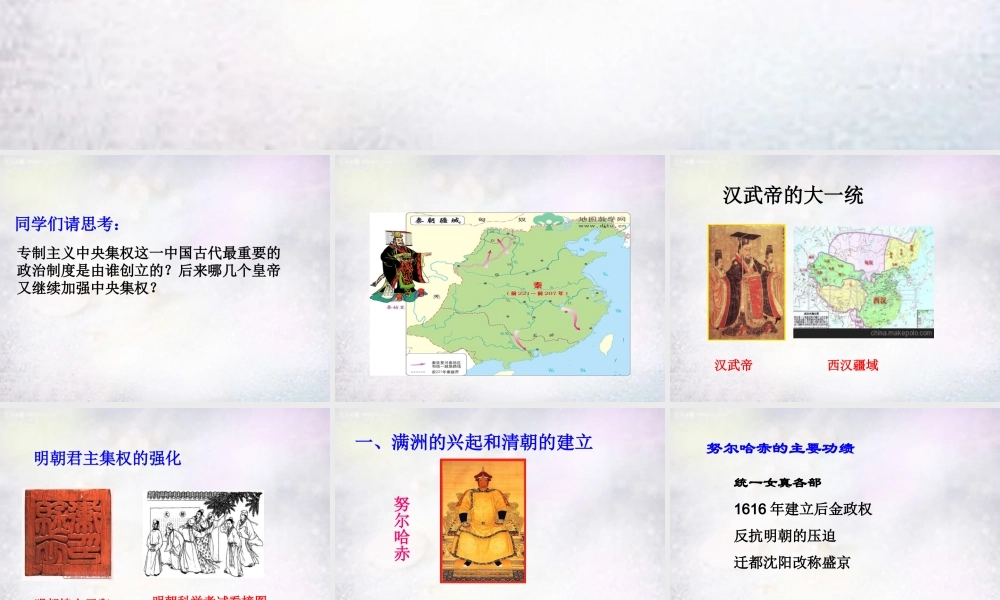 七年级历史下册 第17课 君主集权的强化课件 新人教版 课件