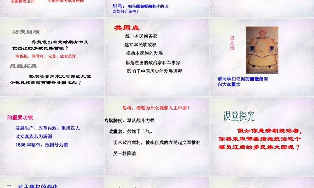 七年级历史下册 第17课 君主集权的强化课件 新人教版 课件