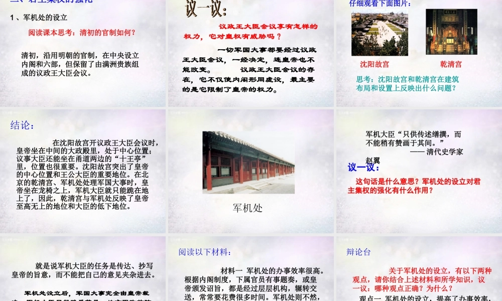七年级历史下册 第17课 君主集权的强化课件 新人教版 课件