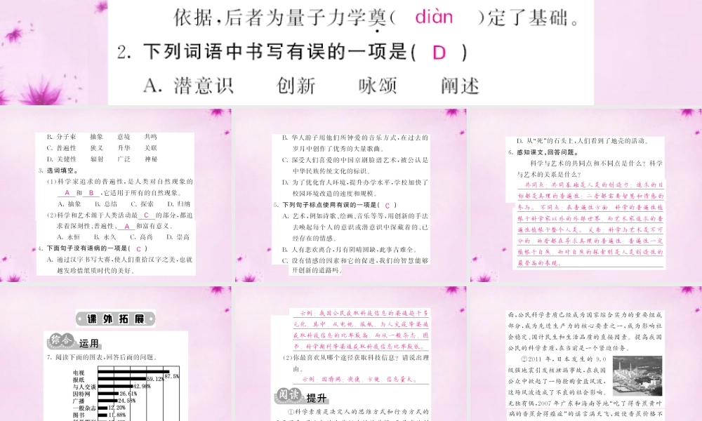 2016九年级语文下册 12 科学与艺术课件 语文版 课件