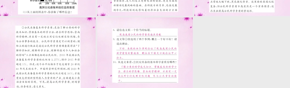 2016九年级语文下册 12 科学与艺术课件 语文版 课件