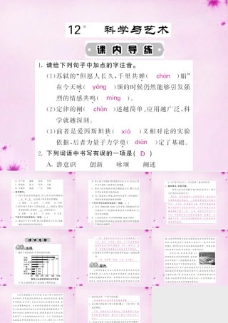 2016九年级语文下册 12 科学与艺术课件 语文版 课件