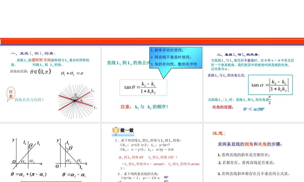 7.3(3) 第七章直线和圆的方程全部课件 第七章直线和圆的方程全部课件
