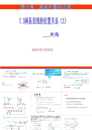 7.3(3) 第七章直线和圆的方程全部课件 第七章直线和圆的方程全部课件