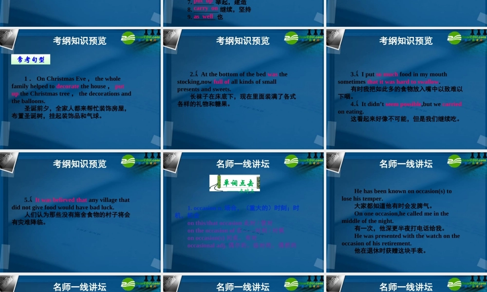 (优化方案)高考英语一轮复习 unit3课件 北师大版必修1 课件