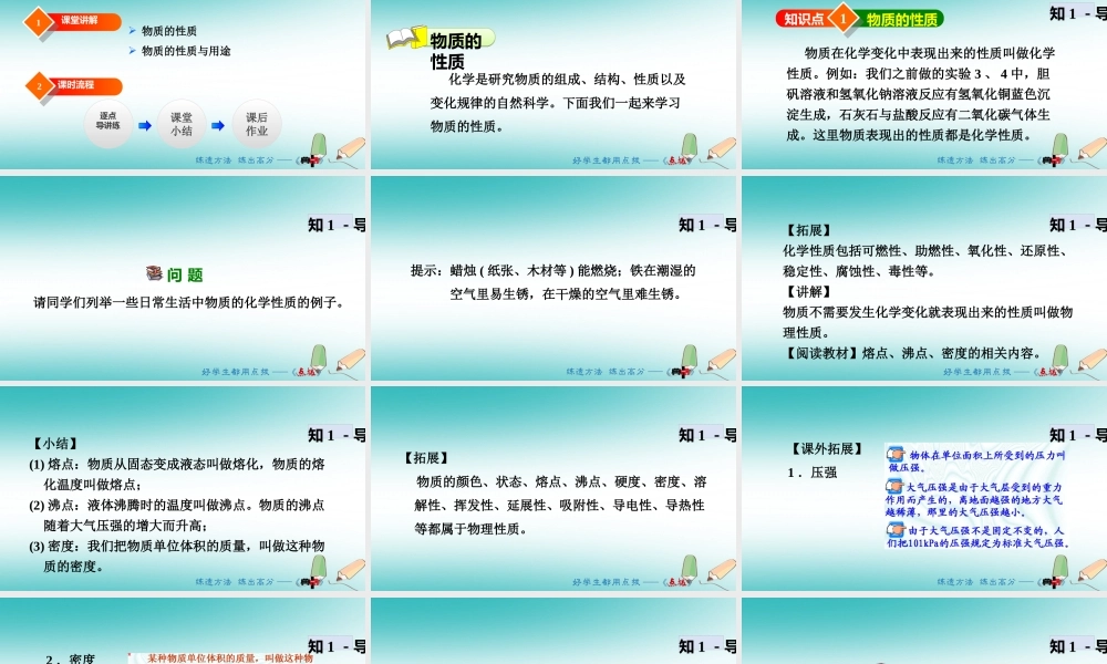 九年级化学上册 第一单元 走进化学世界 课题1 物质的变化和性质 112 物质的性质课件 (新版)新人教版 课件