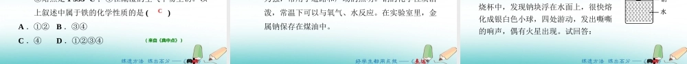 九年级化学上册 第一单元 走进化学世界 课题1 物质的变化和性质 112 物质的性质课件 (新版)新人教版 课件