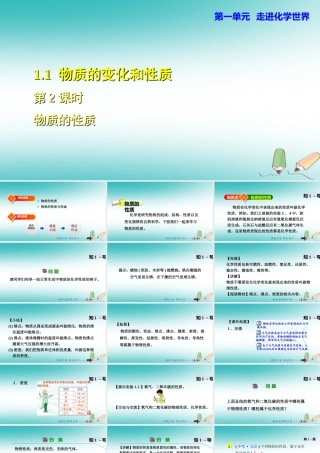 九年级化学上册 第一单元 走进化学世界 课题1 物质的变化和性质 112 物质的性质课件 (新版)新人教版 课件