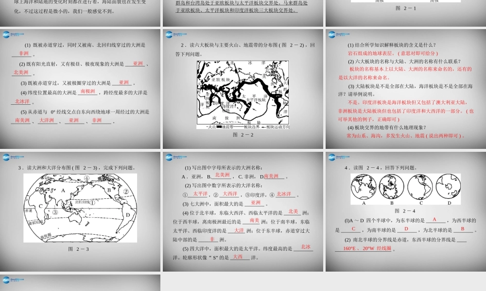 七年级地理上册 第二章(地球的面貌)海陆分布与变迁课件 湘教版 课件