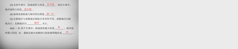 七年级地理上册 第二章(地球的面貌)海陆分布与变迁课件 湘教版 课件