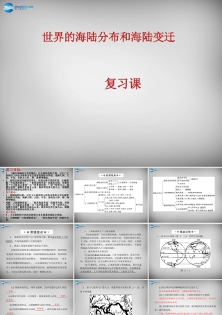 七年级地理上册 第二章(地球的面貌)海陆分布与变迁课件 湘教版 课件