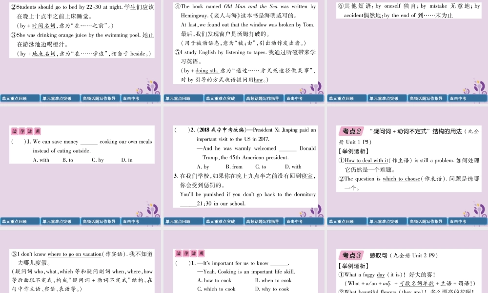 中考英语总复习 第一篇 教材知识梳理篇 九全 Units 1 2(精讲)课件