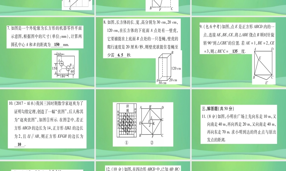 (江西专用)八年级数学上册 双休滚动作业(一)作业课件 (新版)北师大版 课件