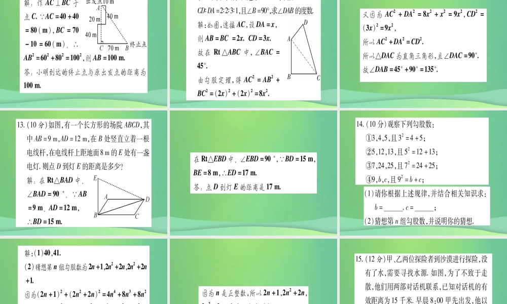 (江西专用)八年级数学上册 双休滚动作业(一)作业课件 (新版)北师大版 课件