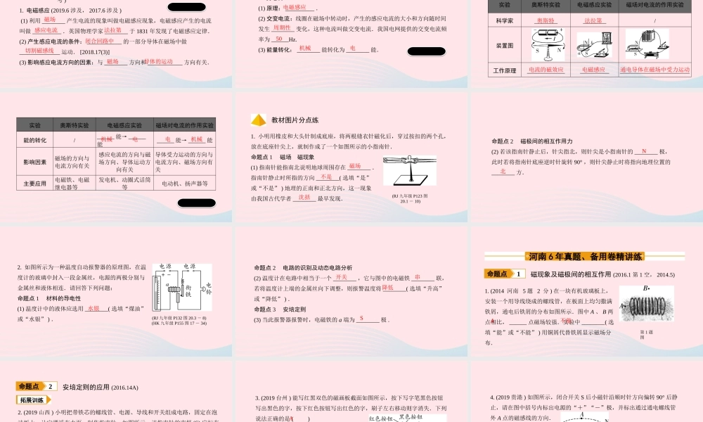 中考物理一轮复习 基础考点一遍过 第17讲 电与磁课件