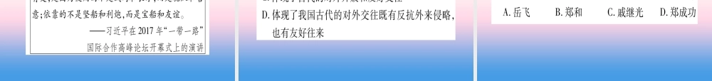 (云南专用)中考历史总复习 第2篇 知能综合提升 专题1 上合青岛峰会 —文明的交流和对外交往课件