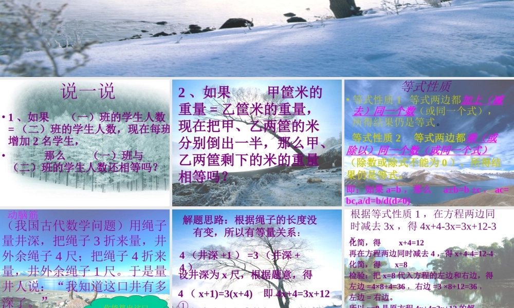 七年级数学上4.2解一元一次方程的算法课件北师大版 课件