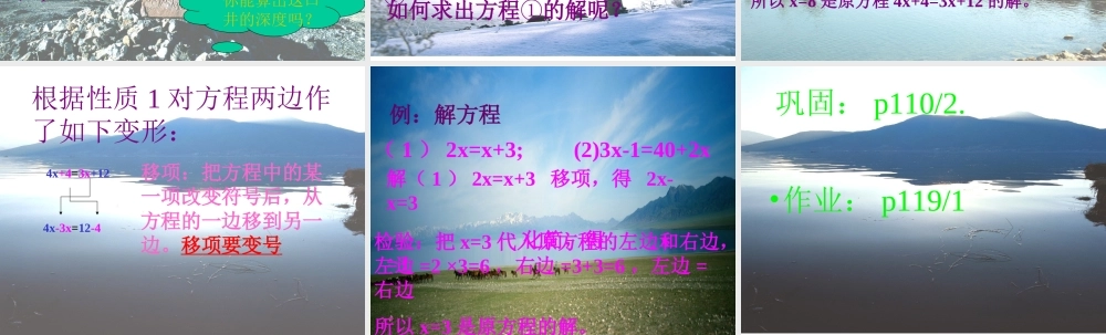 七年级数学上4.2解一元一次方程的算法课件北师大版 课件