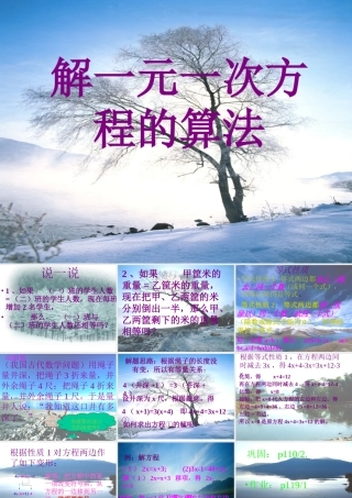 七年级数学上4.2解一元一次方程的算法课件北师大版 课件