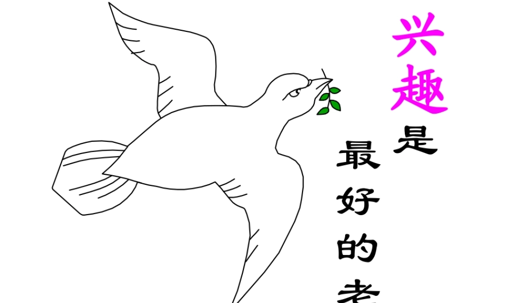 2.3 有理数的乘法(二) 浙江省初一数学(上)全部课件整理 浙教版