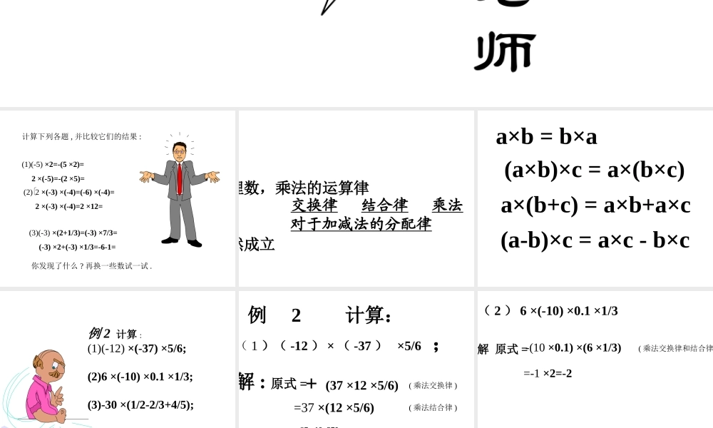 2.3 有理数的乘法(二) 浙江省初一数学(上)全部课件整理 浙教版