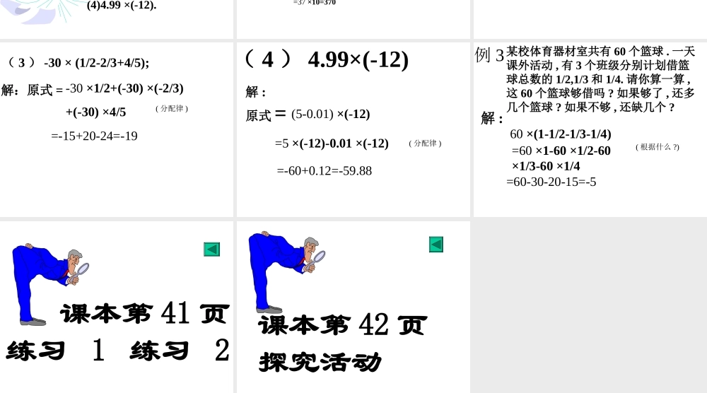 2.3 有理数的乘法(二) 浙江省初一数学(上)全部课件整理 浙教版