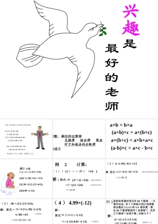 2.3 有理数的乘法(二) 浙江省初一数学(上)全部课件整理 浙教版