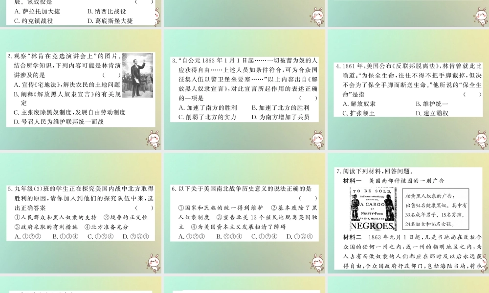 九年级历史上册 第六单元 资本主义制度的扩张和第二次工业革命 第21课 美国内战课件 岳麓版 课件