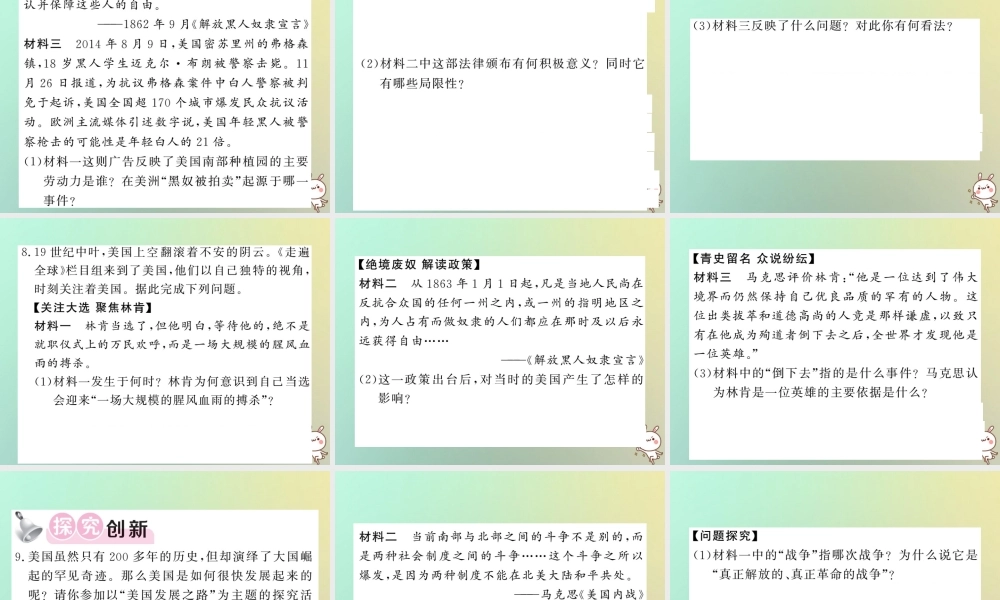 九年级历史上册 第六单元 资本主义制度的扩张和第二次工业革命 第21课 美国内战课件 岳麓版 课件