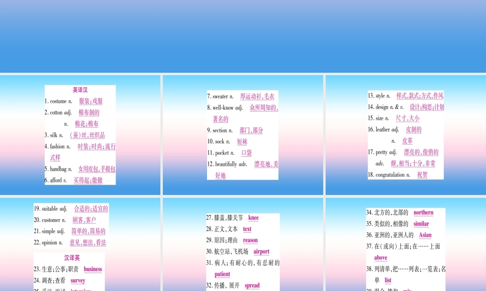 中考英语准点备考 第一部分 教材系统复习 考点精讲十二 八下 Unit 8课件