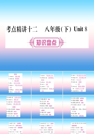 中考英语准点备考 第一部分 教材系统复习 考点精讲十二 八下 Unit 8课件