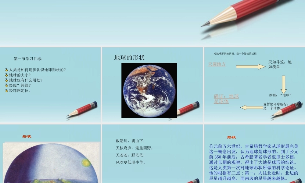 七年级地理上册 1.1 地球和地球仪课件1 人教新课标版 课件