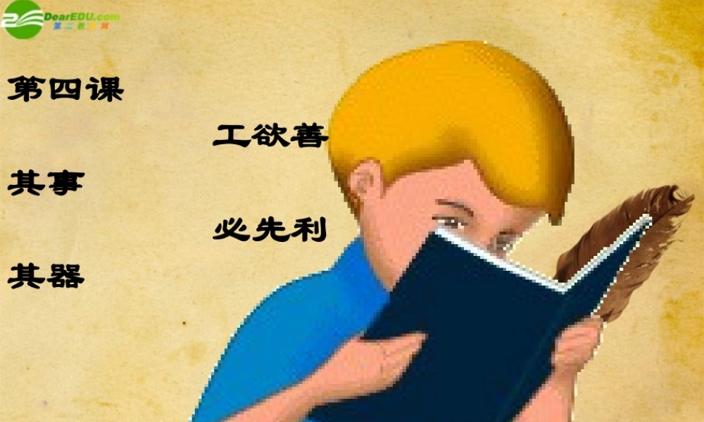 七年级政治上册 第四课工欲善其事 必先利其器课件 教科版 课件